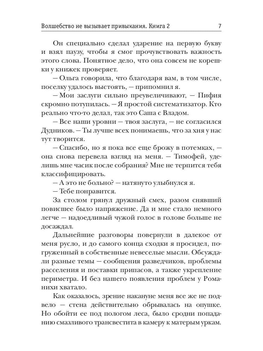 Волшебство не вызывает привыкания. Кн. 2