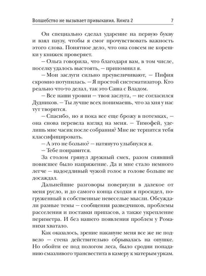 Волшебство не вызывает привыкания. Кн. 2