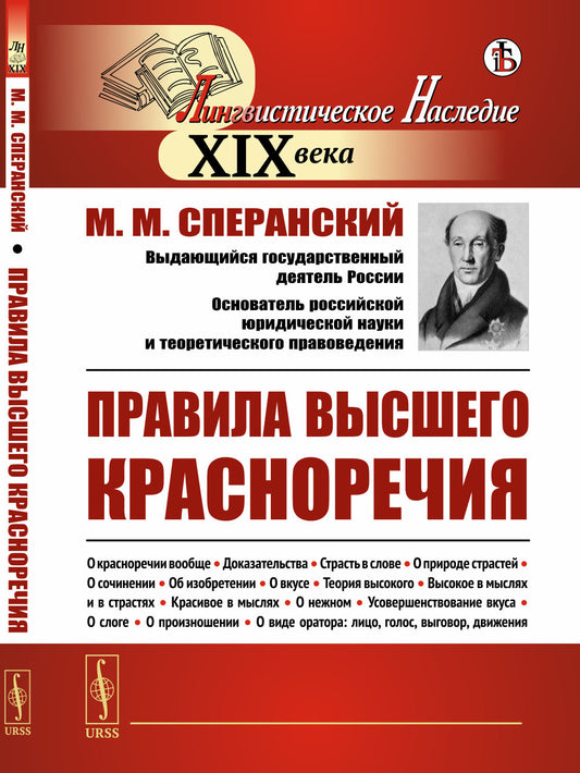 Правила высшего красноречия