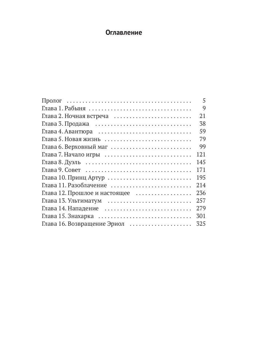 Эриол. Великая самозванка