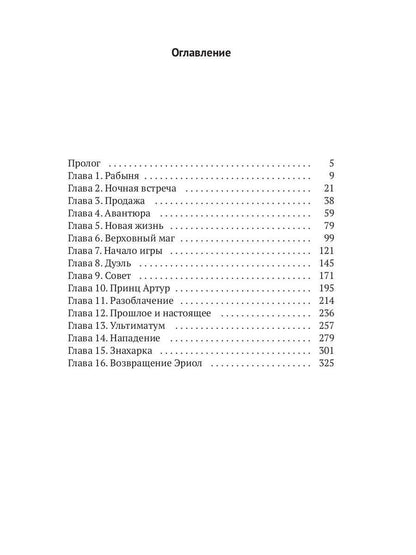 Эриол. Великая самозванка