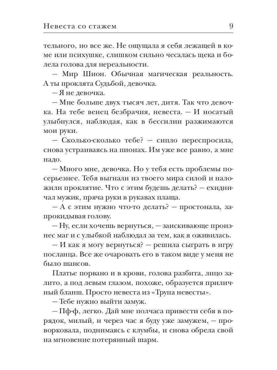 Невеста со стажем