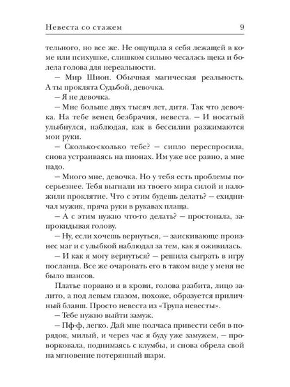 Невеста со стажем