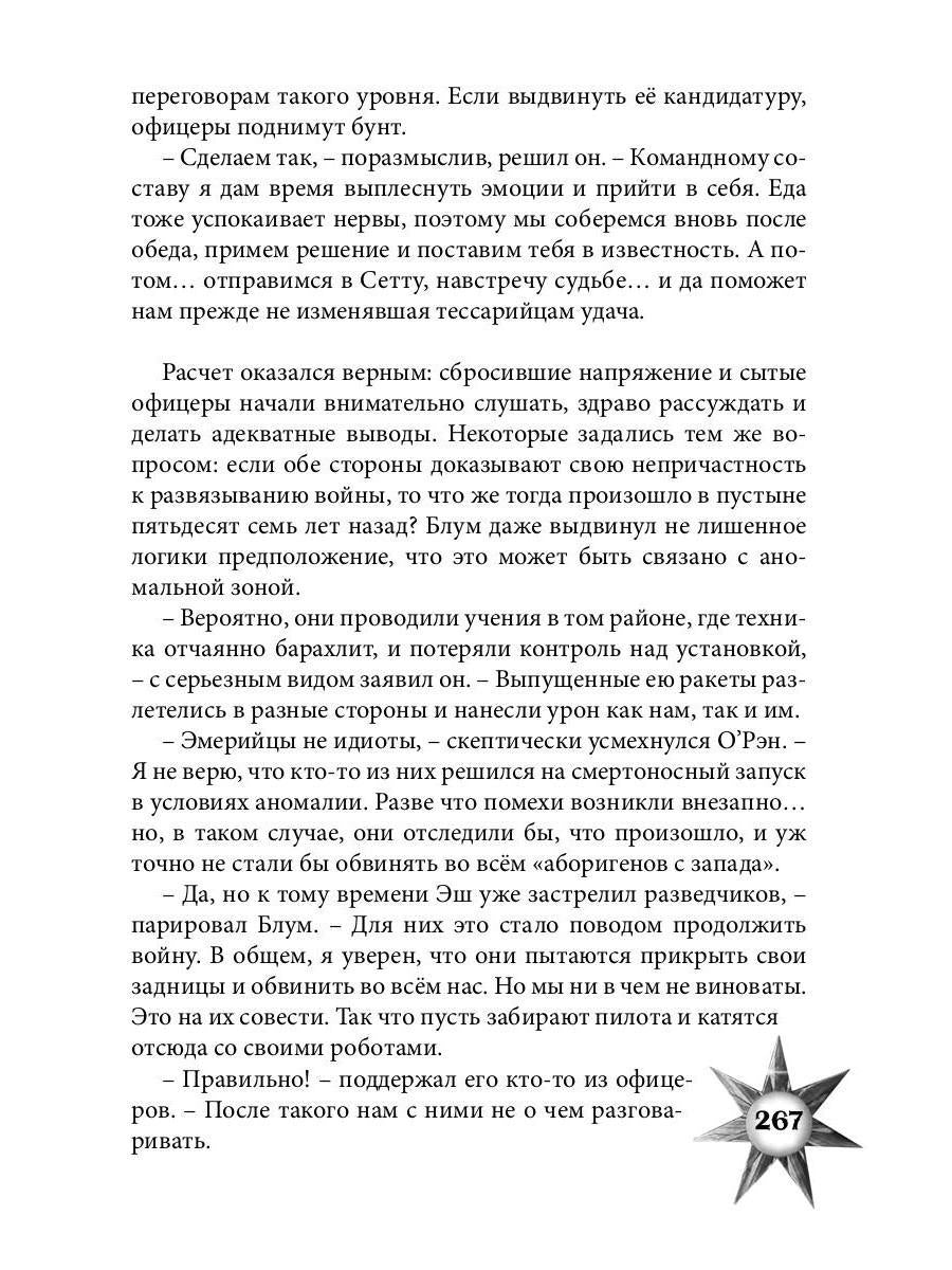 Враг из машины. Т. 1