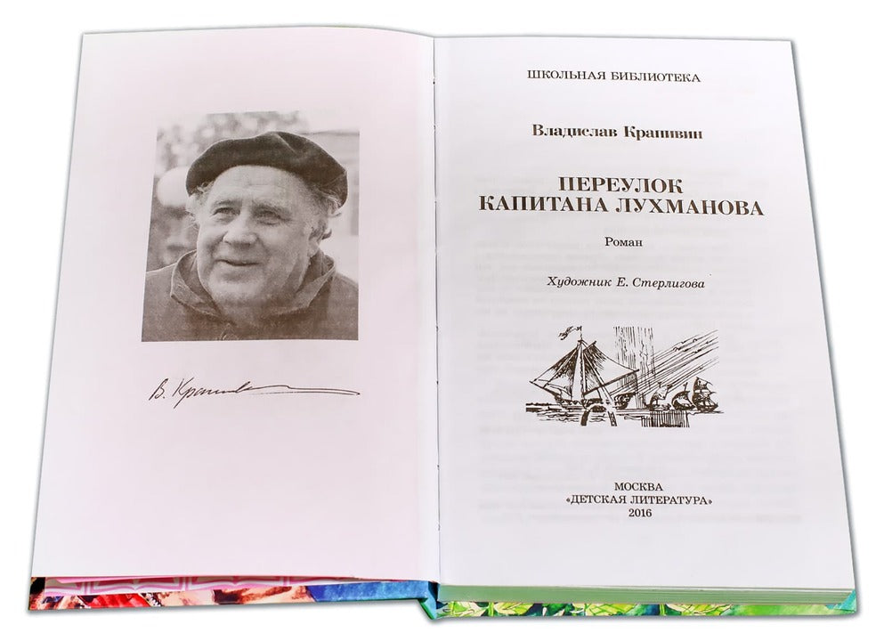 Переулок капитана Лухманова