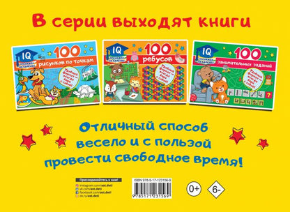 100 задачек с буквами и словами