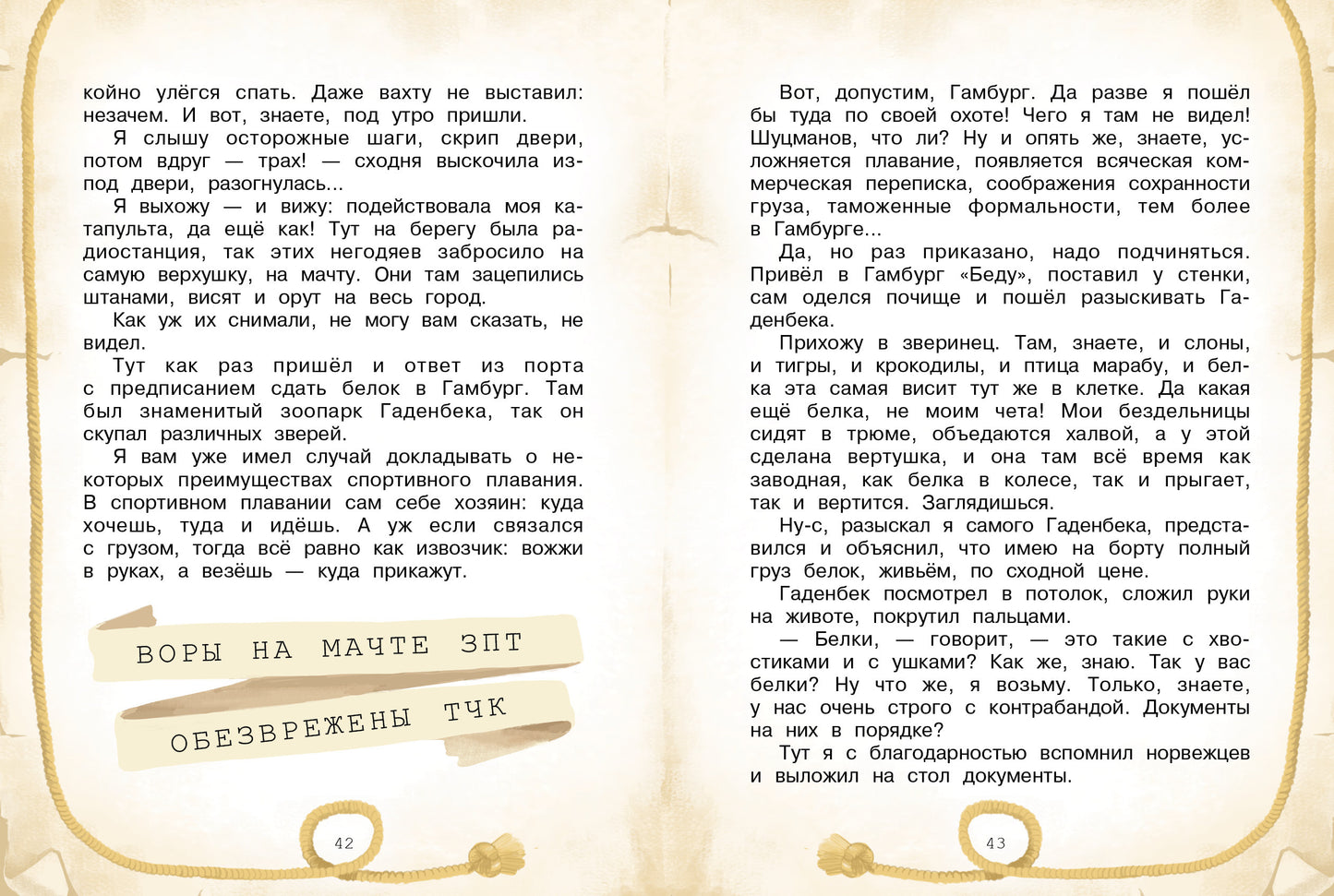 Приключения капитана Врунгеля Андрея Некрасова. Внеклассное чтение