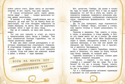Приключения капитана Врунгеля Андрея Некрасова. Внеклассное чтение