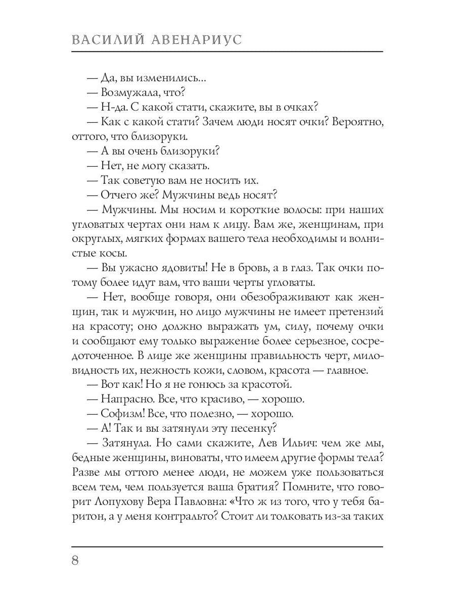 Поветрие (Петербургская повесть)