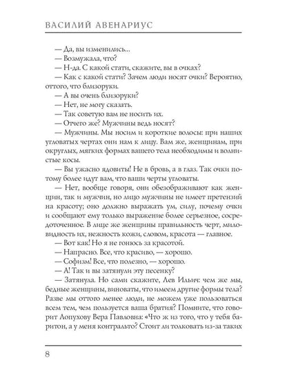 Поветрие (Петербургская повесть)