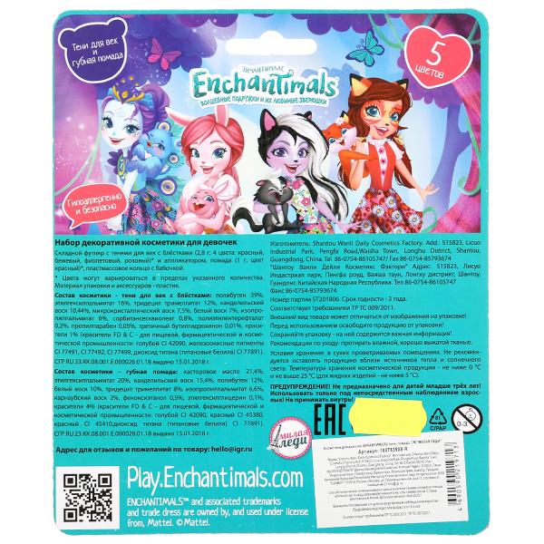 Les produits cosmétiques pour les enfants de l'EPH ОНЧАНТИМАЛС тени, помада на блистере (русс. уп.) МИЛАЯ ЛЕДИ в кор.2*480шт