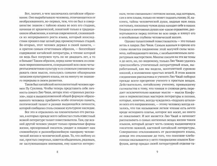 Монахи-волшебники: рассказы