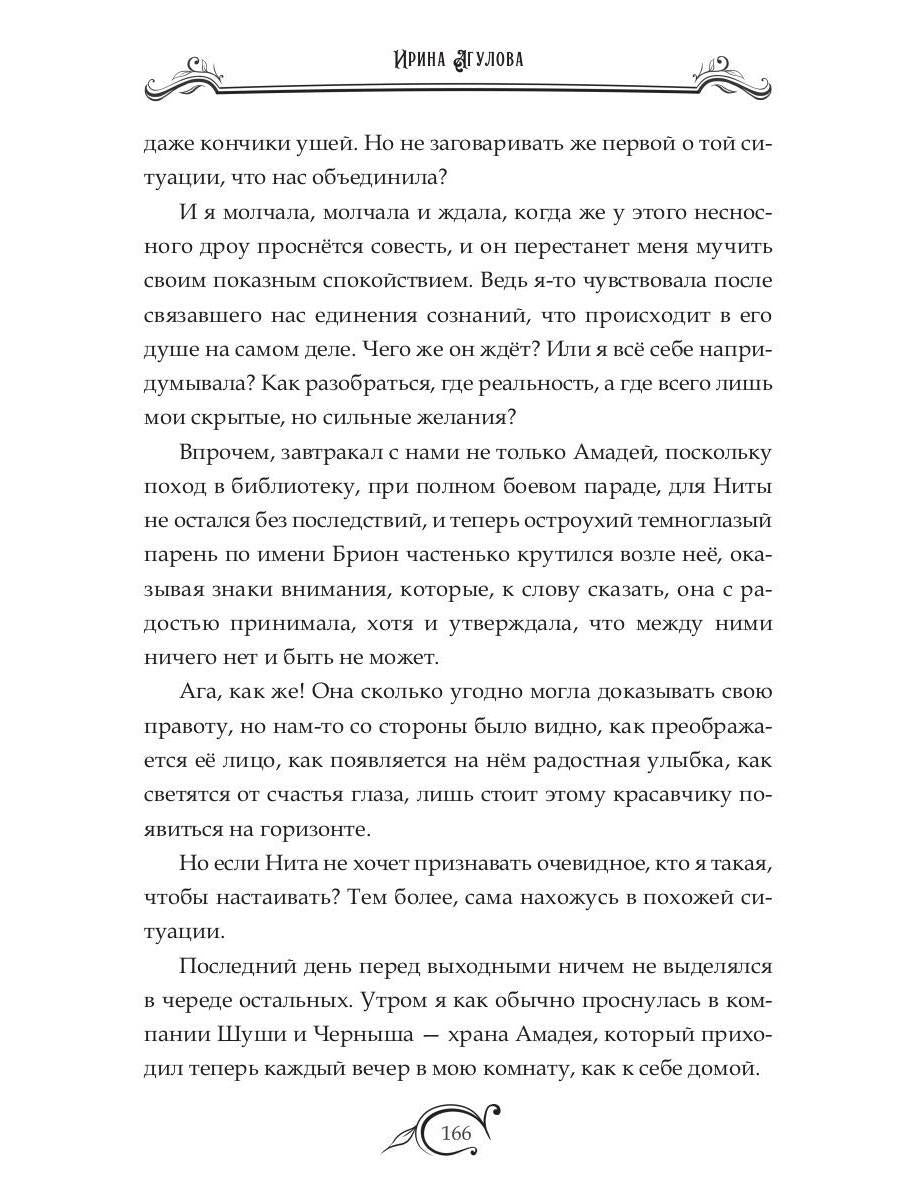 Тайны академии драконов, или Ведьма под прикрытием