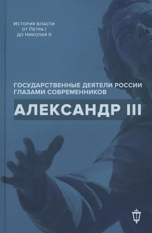 Рип.ИсторВластиГС.Александр III