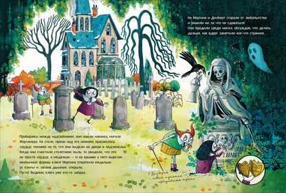 Мортина. Тайна запертой комнаты