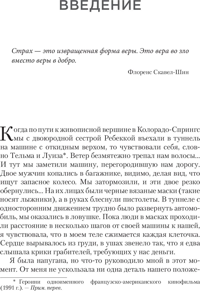 Исцеление от страха