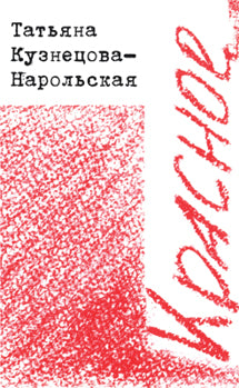 Красное