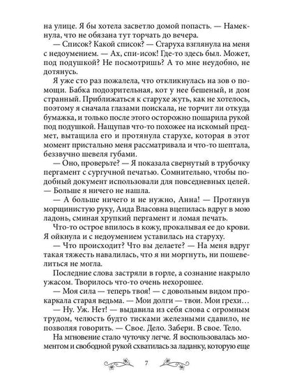 Ведьмин дом и кот в придачу