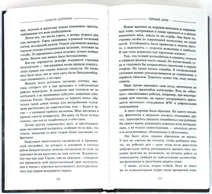 Черный день. 5-е изд