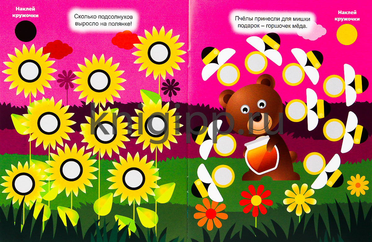 НАКЛЕЙ КРУЖОЧКИ. ПОДБЕРИ ПРАВИЛЬНО!