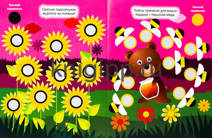 НАКЛЕЙ КРУЖОЧКИ. ПОДБЕРИ ПРАВИЛЬНО!