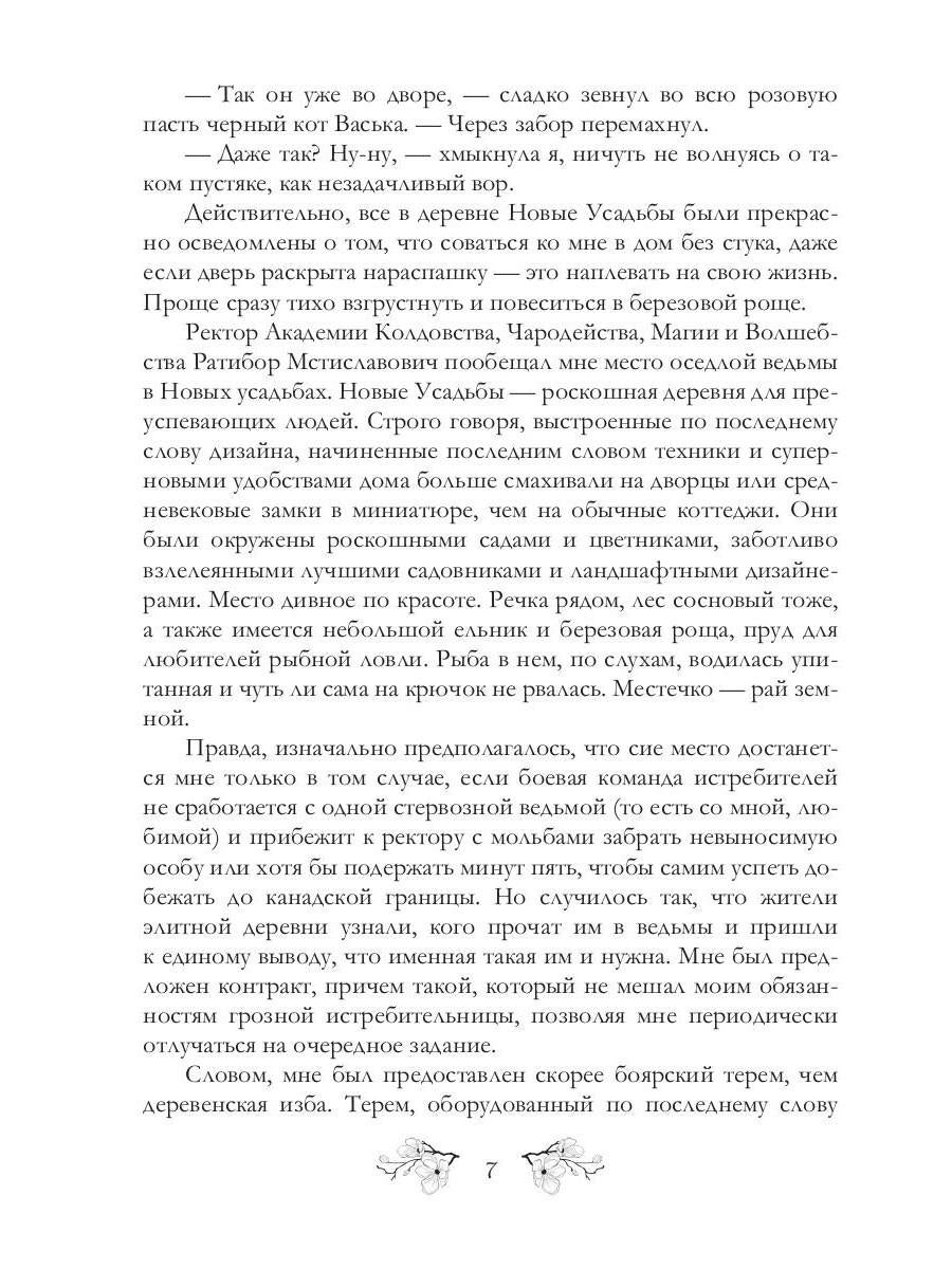 Выйти замуж за эльфа