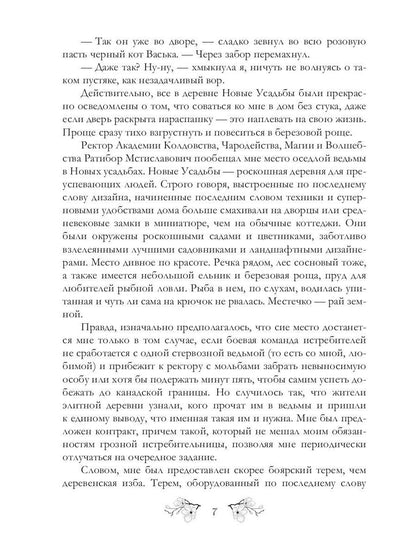 Выйти замуж за эльфа