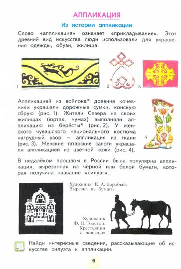 Технология 2кл [Учебник] Уроки творчества ФГОС