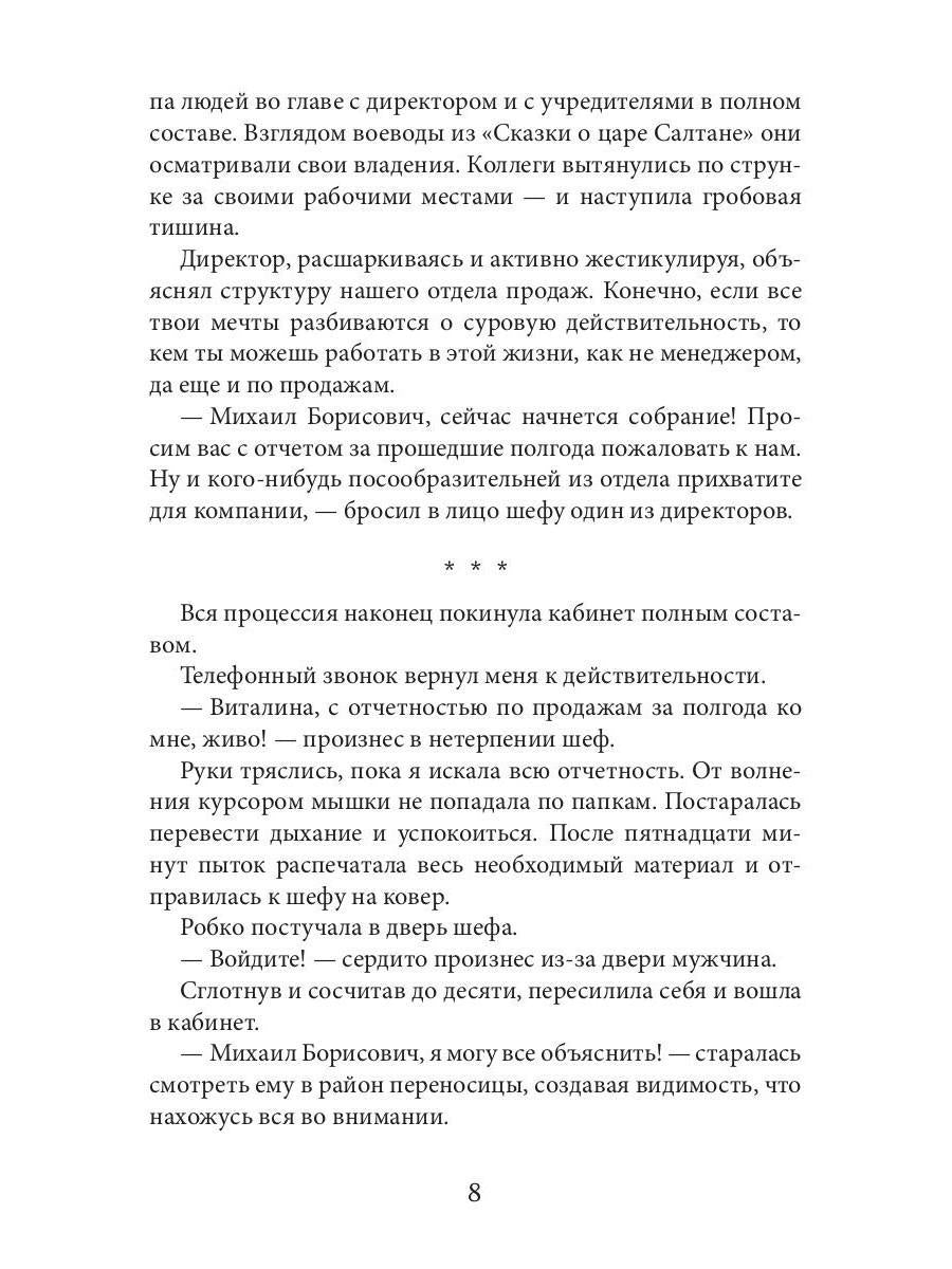 Круиз с боссом в один конец