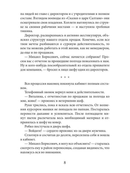 Круиз с боссом в один конец