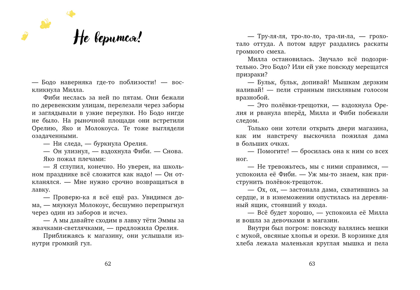 Милла и мини-мамонтенок. Милла и мини-мамонтёнок. Путешествие со звёздным вихрем