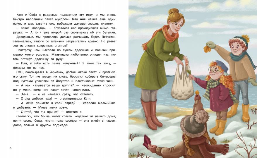 Добро возвращается