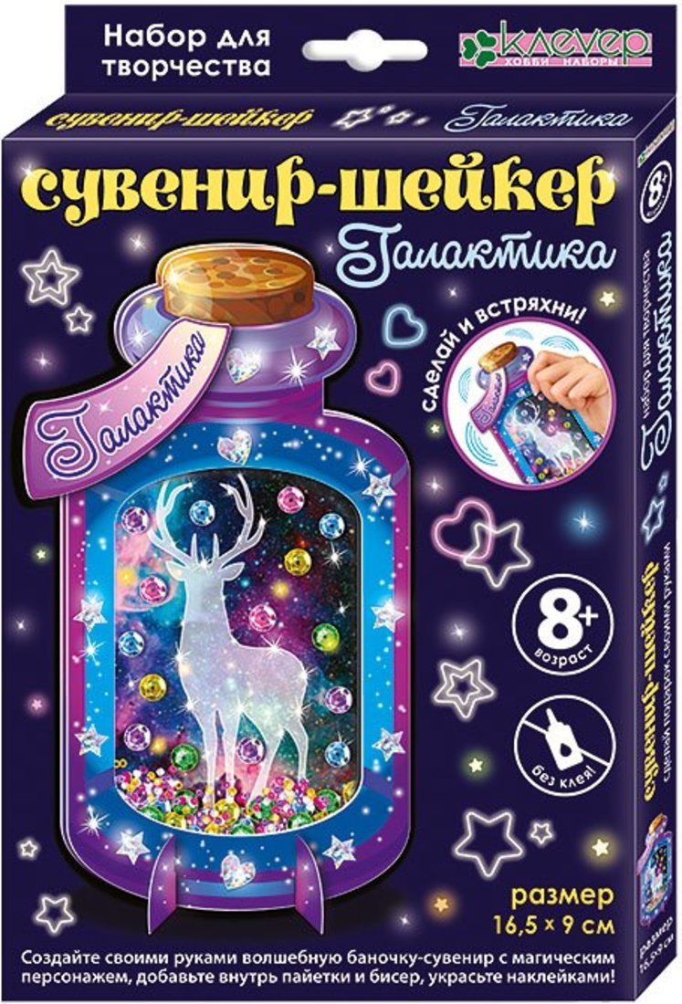 Набор для изготовления сувенира-шейкера "Галактика"
