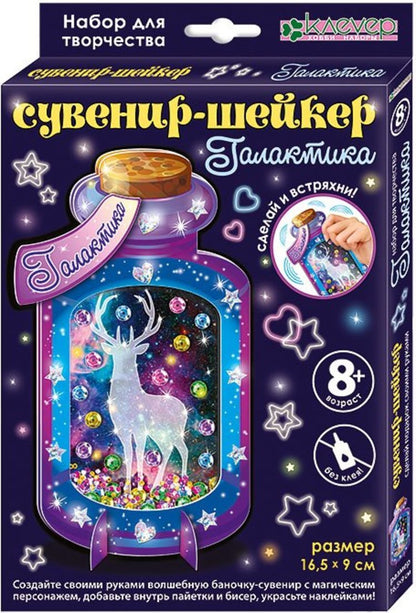 Набор для изготовления сувенира-шейкера "Галактика"