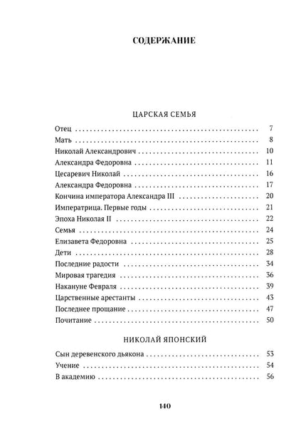 Повести о святых ( 6 в 1) (комплект из 6-ти книг)