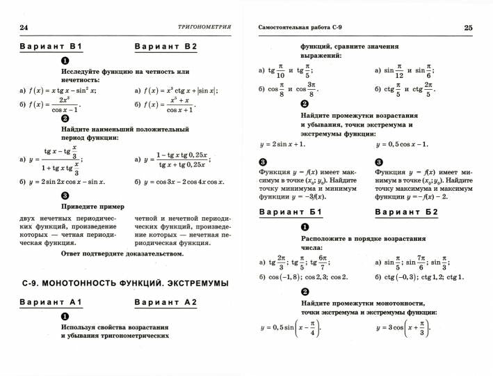 Алгебра и нач. анализа 10-11кл [Сам. и контр. раб]