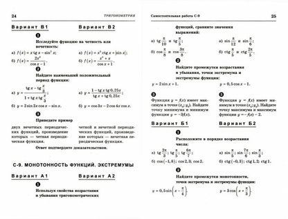 Алгебра и нач. анализа 10-11кл [Сам. и контр. раб]