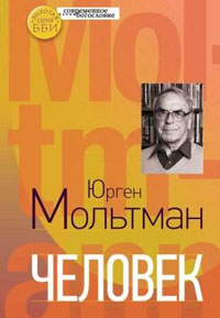 Человек (допечатка, новая цена)