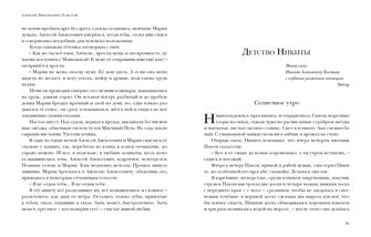 Граф Калиостро. Повести и рассказы : [сборник] / А. Н. Толстой ; коммент. А. В. Алпатова и Ю. А. Крестинского. — М. : Нигма, 2021. — 416 с. — (Красный каптал).