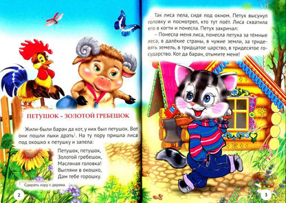 ТРИ ЛЮБИМЫХ СКАЗКИ. ПЕТУШОК-ЗОЛОТОЙ ГРЕБЕШОК