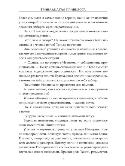 Тринадцатая принцесса