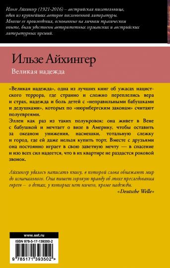 Великая надежда