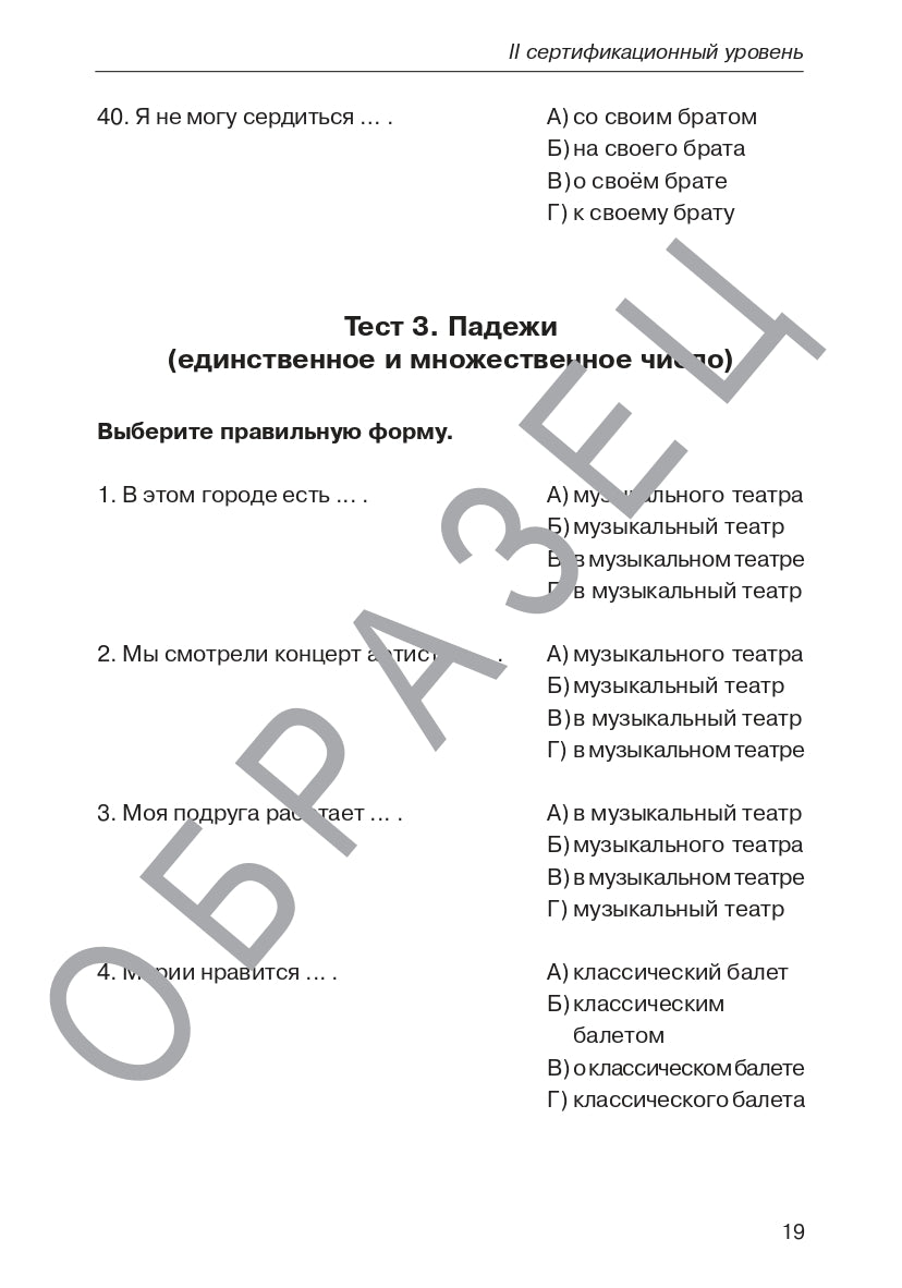Тесты, тесты, тесты... II сертификационный уровень 14-е изд.