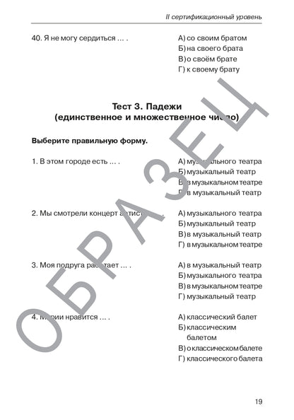 Тесты, тесты, тесты... II сертификационный уровень 14-е изд.