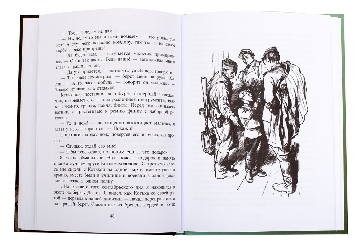 Иван: повесть