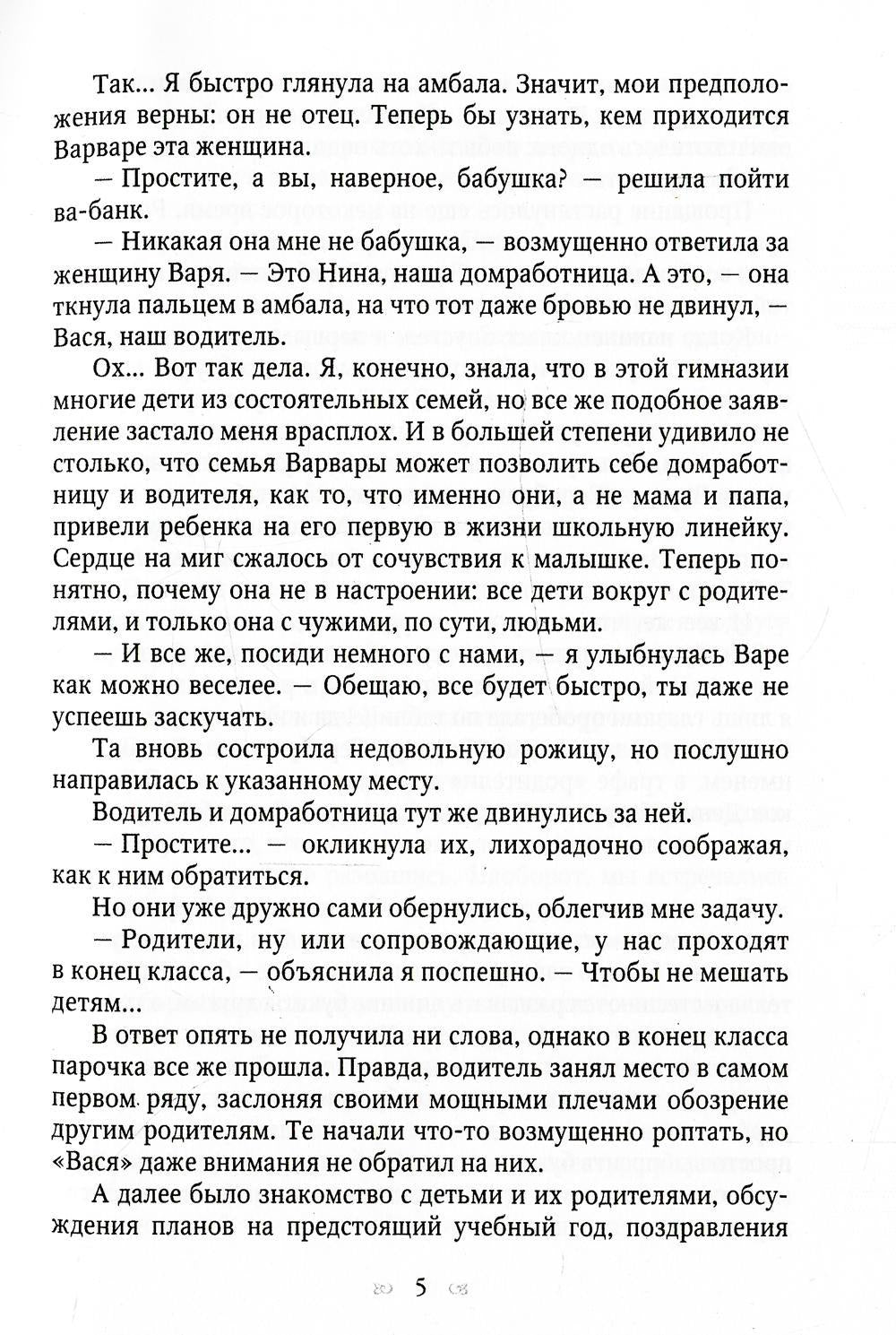 Первый раз в первый класс или Любовь вне расписания