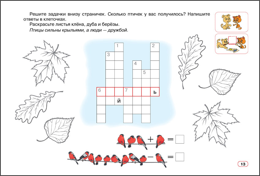 Мозаичный парк Играем и рисуем вместе! Развивающая тетрадь для работы в паре 6-7лет ФГОС /Каралашвили (РС)