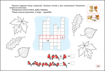 Мозаичный парк Играем и рисуем вместе! Развивающая тетрадь для работы в паре 6-7лет ФГОС /Каралашвили (РС)