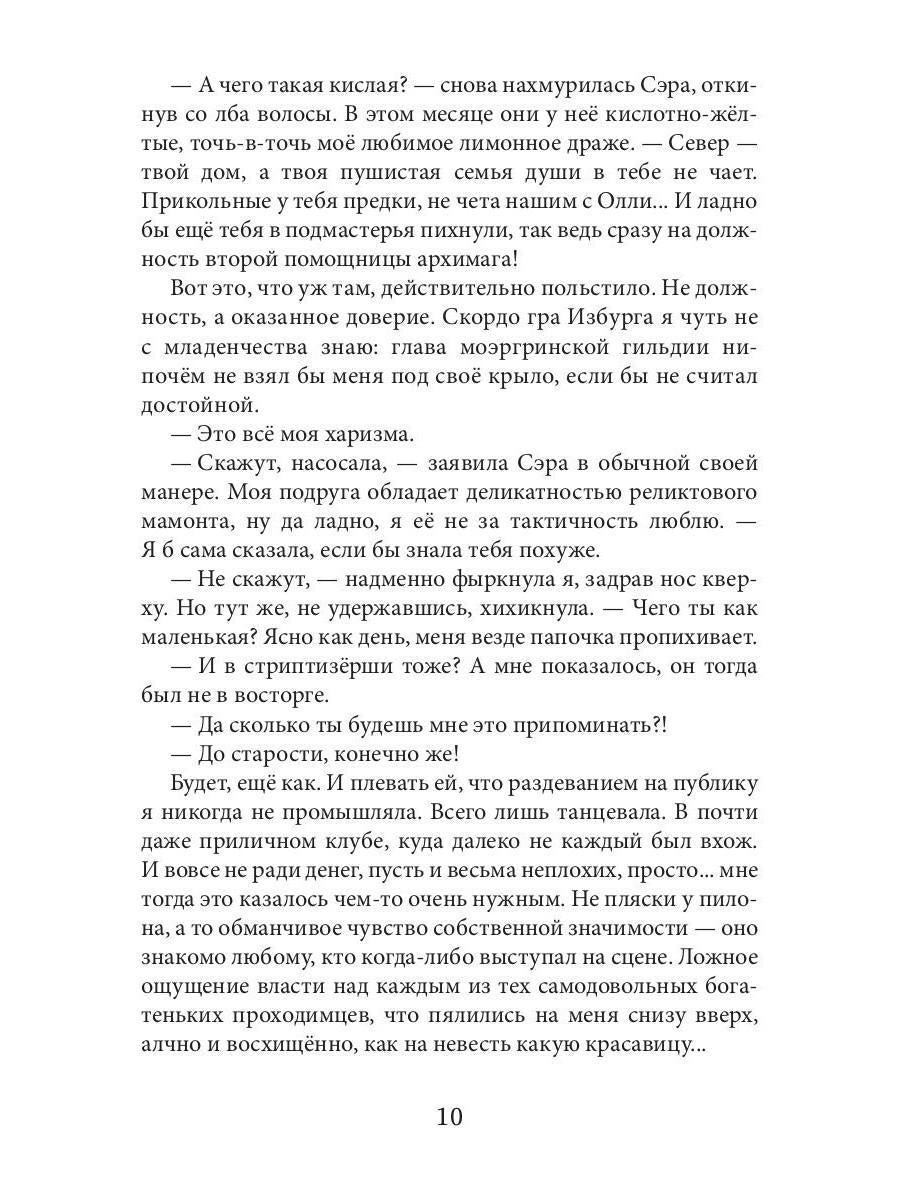 Обрученные Хаосом