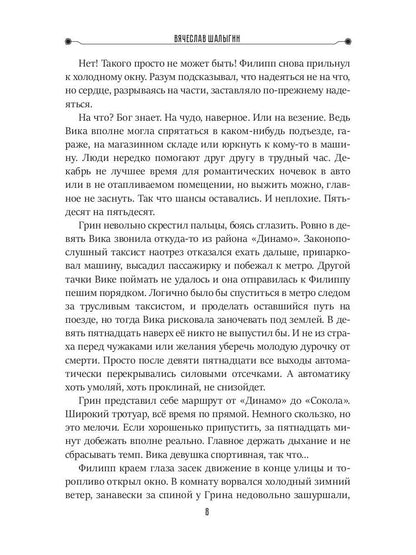 Провокатор. Три жизни Филиппа Грина. Кн. 1